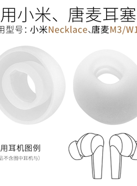 适用于Xiaomi小米Necklace降噪蓝牙耳机套耳塞套项链运动挂脖万魔入耳式耳套耳帽硅胶套LYXQ06WM耳机替换配件