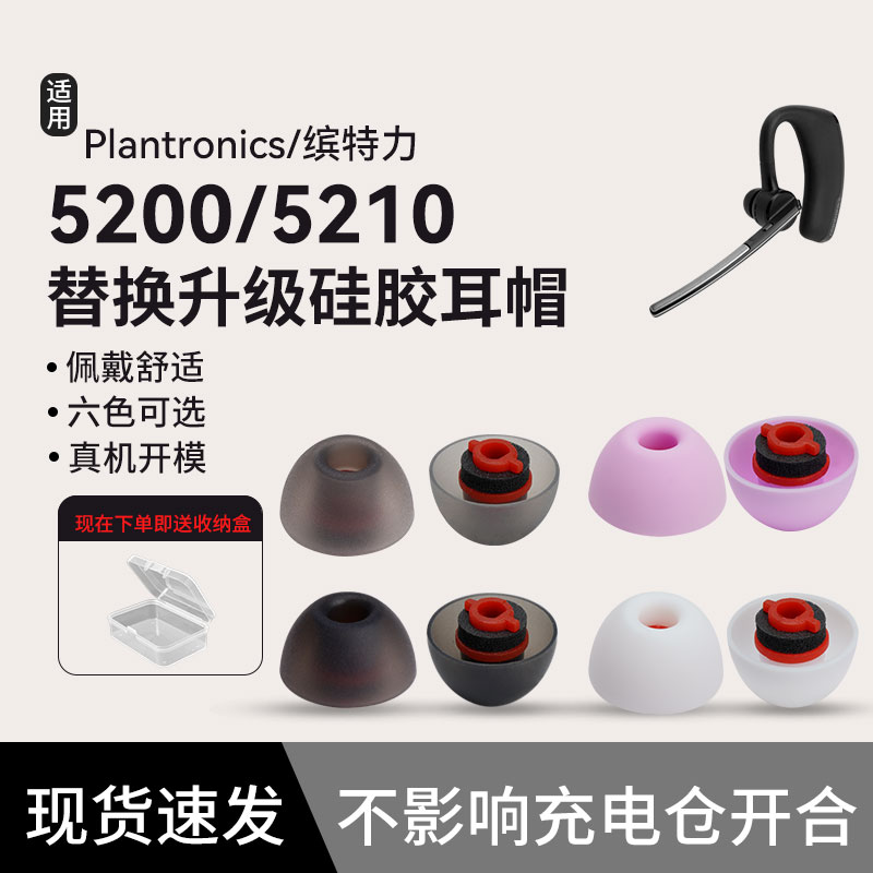 适用缤特力VOYAGER 5200挂耳式耳塞耳帽耳机套入耳硅胶套替换配件 - 实物图