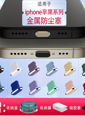 适用于苹果14Pro max系列手机充电接口防尘塞iPhone13Pro max电源塞苹果12/11Pro充电口喇叭口防尘堵口配件