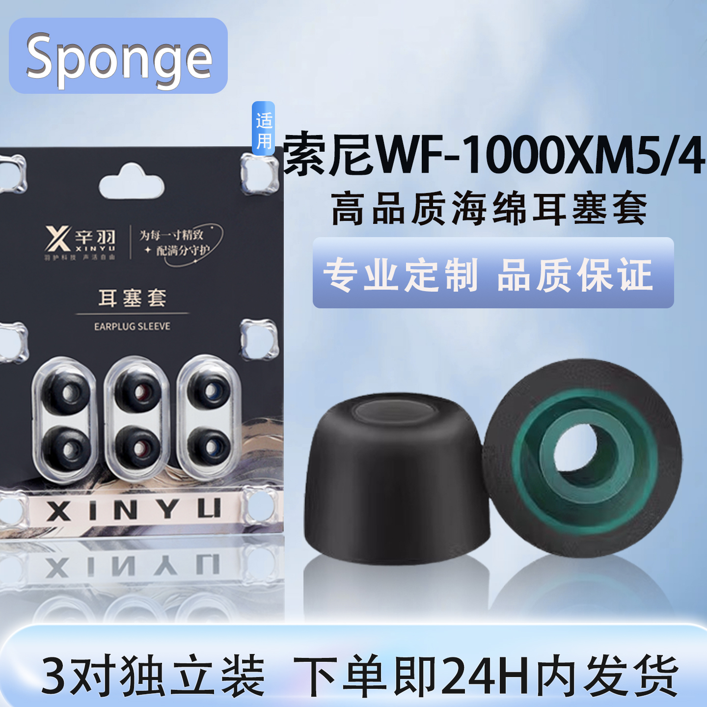 适用索尼WF-1000XM5/4耳塞耳帽套