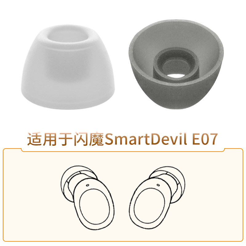 适用于SmartDevil闪魔E07真无线蓝牙耳机套耳塞套耳帽耳塞耳套硅胶套入耳式软胶塞TWS配件属于什么档次？