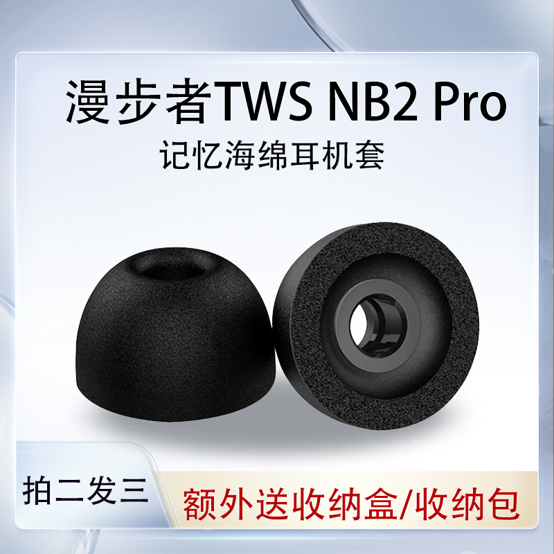 TWSNB2Pro蓝牙耳机海绵套硅胶