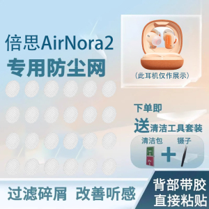 适用倍思AirNora2耳机定制防尘网听筒过滤网膜喇叭口调音棉配件