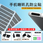 手机喇叭防尘网适用华为小米三星oppo苹果16 14充电口防尘塞15promax扬声器防尘贴vivo喇叭孔听筒防灰尘
