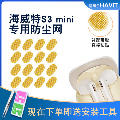 S3mini定制蓝牙耳机防尘网