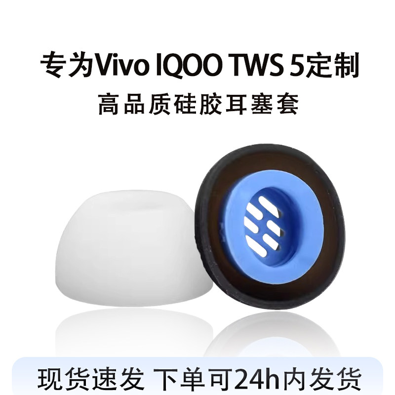 适用IQOOTWS5耳塞耳帽