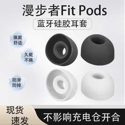 FitPods无线耳机硅胶套耳塞耳帽