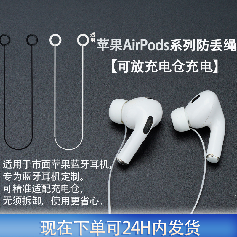 适用苹果AirPodsPro3耳机防丢绳