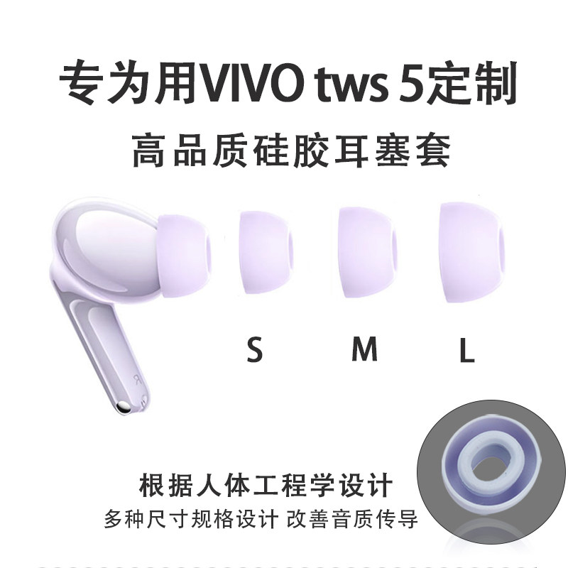 适用VIVOtws5耳塞耳帽套