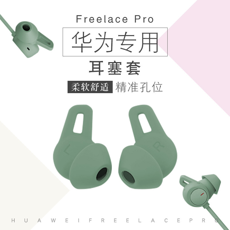 华为freelacepro耳塞套无线蓝牙挂脖颈挂式耳机软塞freelace pro硅胶