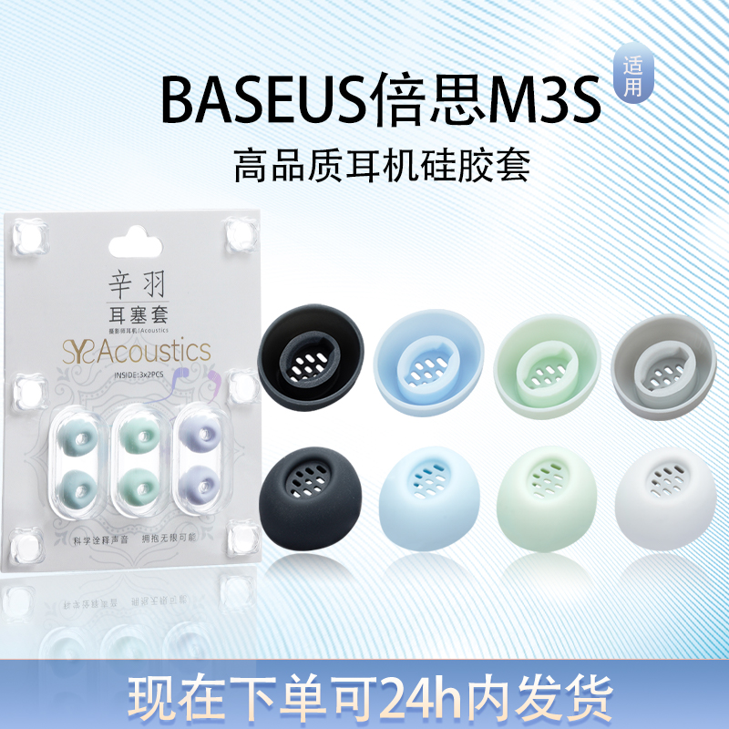 适用倍思M3S硅胶耳塞耳帽耳套