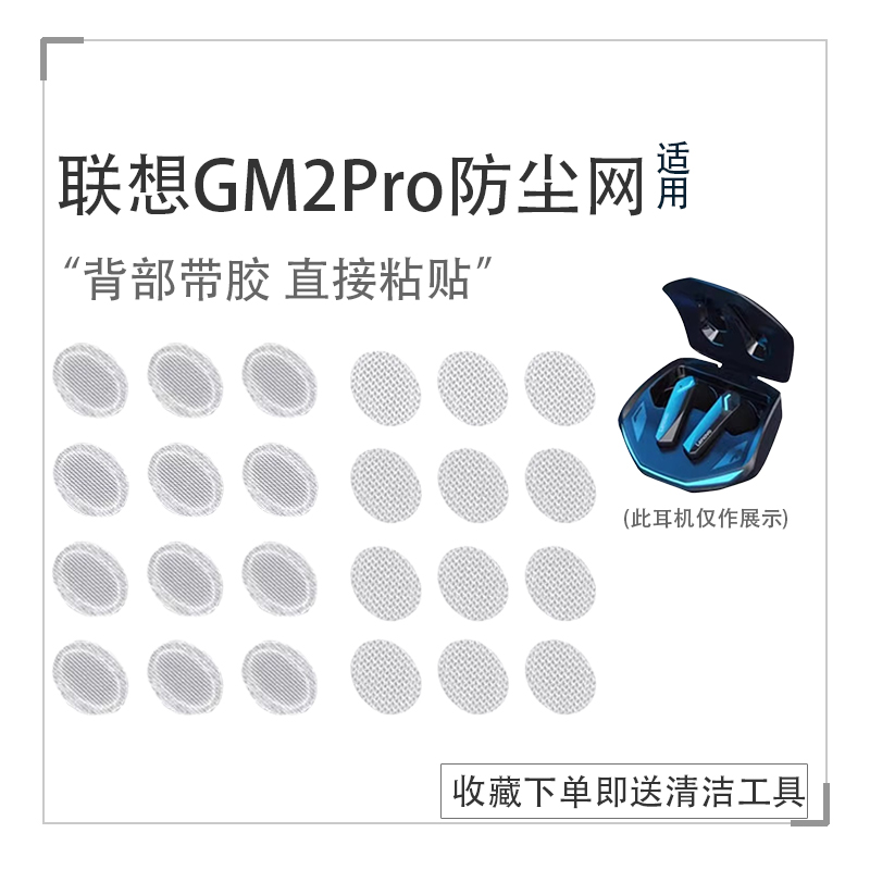 联想GM2Pro真无线蓝牙耳机防尘网