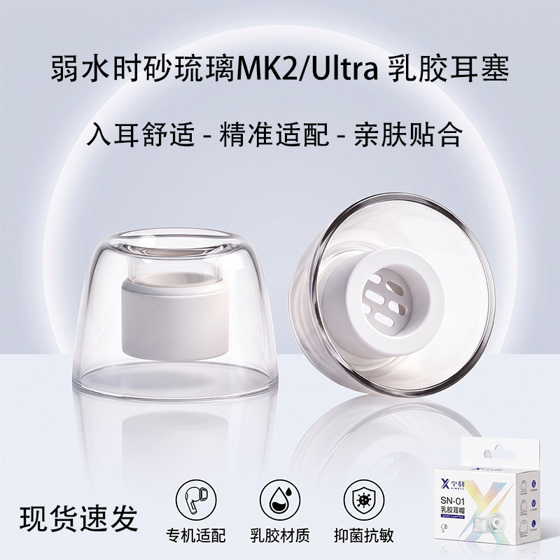 适用弱水时砂琉璃MK2防过敏耳塞图片