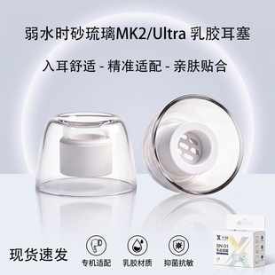 适用弱水时砂琉璃MK2/Ultra防过敏乳胶耳塞入耳式防滑耳帽耳机套
