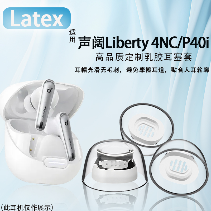 适用声阔Liberty4NC耳塞耳帽