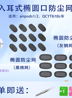X2过滤网earbudsx2防尘airpods2
