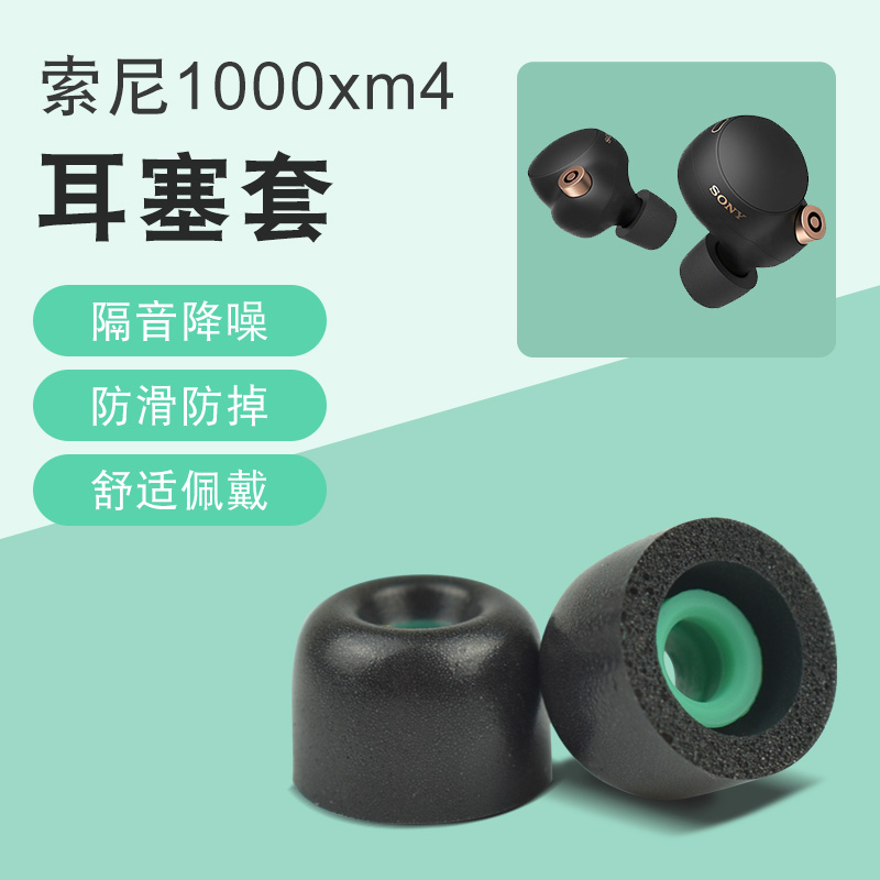 wf1000xm4耳机防掉落柔软舒适