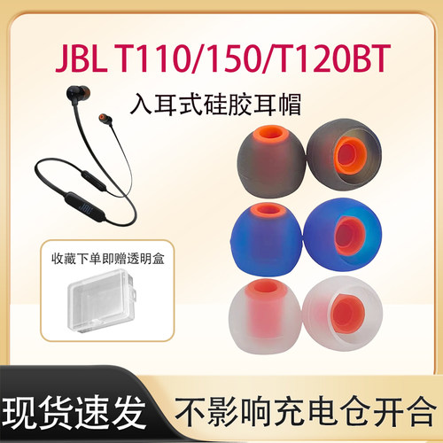 适用JBLT110耳塞耳帽