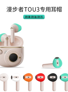 适用于漫步者TO-U3耳帽保护套超薄防滑tou3plus耳塞套保护壳防脱落花再TO-U3 Plus防掉神器透明耳机套耳塞套