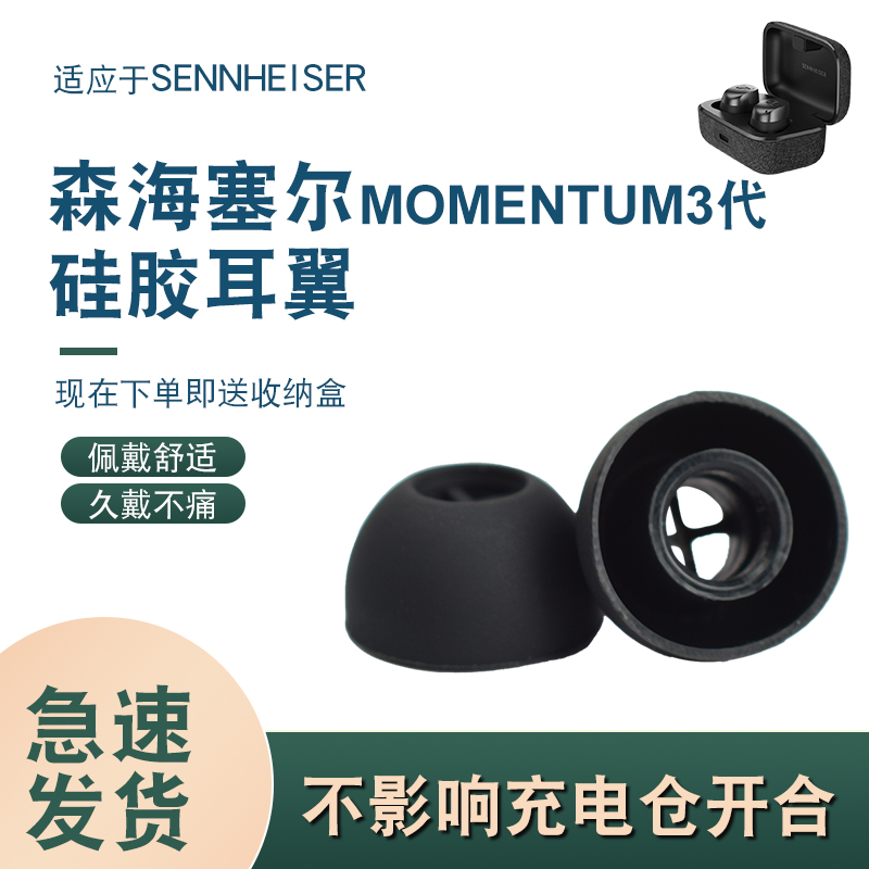 适用森海塞尔MOMENTUM3代蓝牙耳机硅胶套森海塞尔木馒头入耳式耳塞耳帽3代通用隔音降噪软塞胶套耳机替换配件