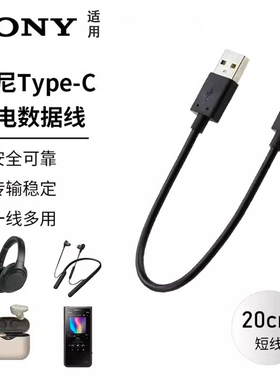 适用于SONY索尼WH-1000XM3/XM4/XM5/H910/WI-1000XM5无线蓝牙耳机数据充电线Type-c口传输线充电头充电器配件