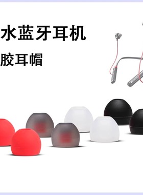 适用山水i37蓝牙耳机硅胶套I50颈入耳式耳机套ty23耳塞耳帽ty16运动挂脖式蓝牙耳机耳塞塞皮套耳套通用配件