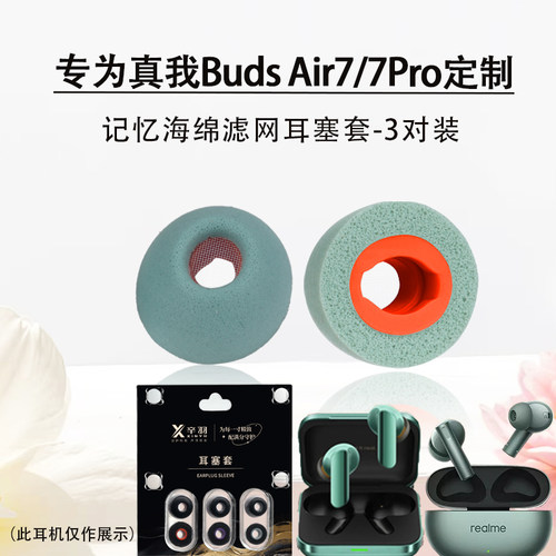 适用真我BudsAir7海绵耳塞套