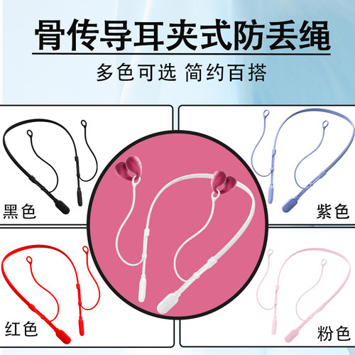 适用迪士尼声阔倍思骨传导防丢绳