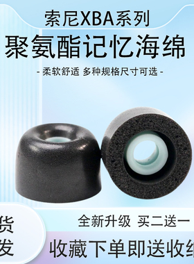 适用Sony/索尼XBA系列记忆海绵耳塞耳帽XBA-A1AP/XBA-300AP蓝牙耳机套N3BP/N1AP/N3AP入耳式耳机塞耳套配件