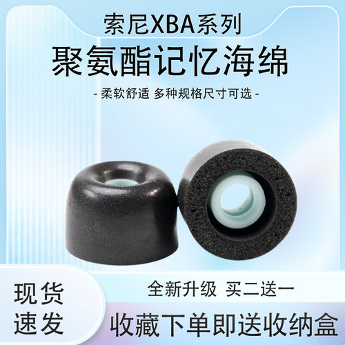 索尼XBA系列记忆海绵耳塞耳帽