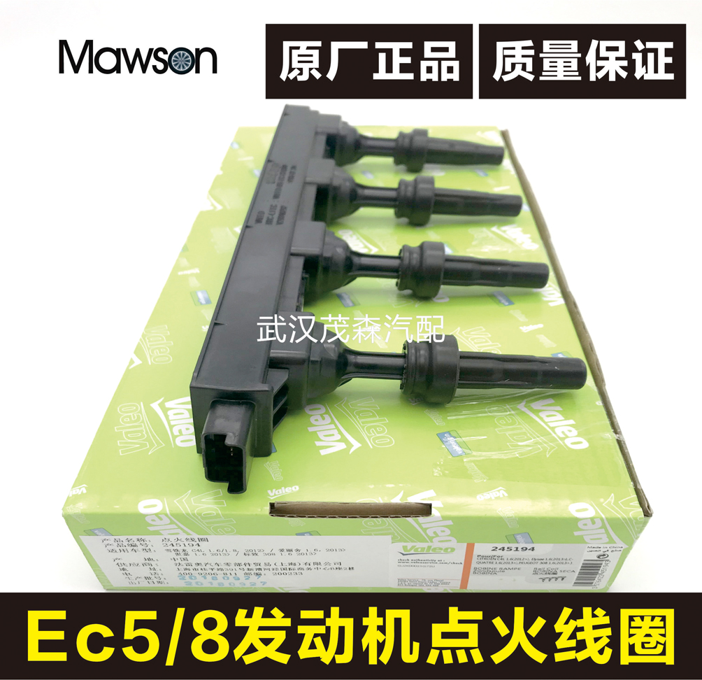 标致雪铁龙点火线圈原厂
