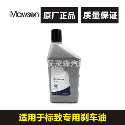 适用于雪铁龙C3XR爱丽舍C4L/C5天逸/C6刹车油原厂专用制动液DOT4