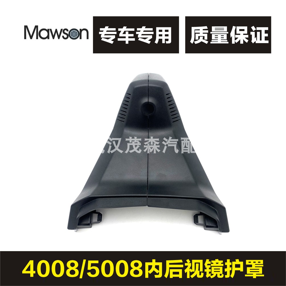 内视镜护罩底座原厂标致雪铁龙