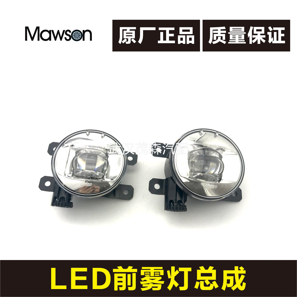 标致雪铁龙前雾灯总成