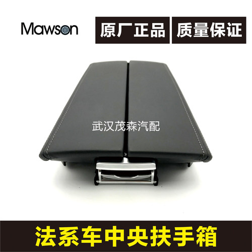 适用标致4008 5008 雪铁龙C5天逸 C6 中央扶手箱盖板 扶手箱总成