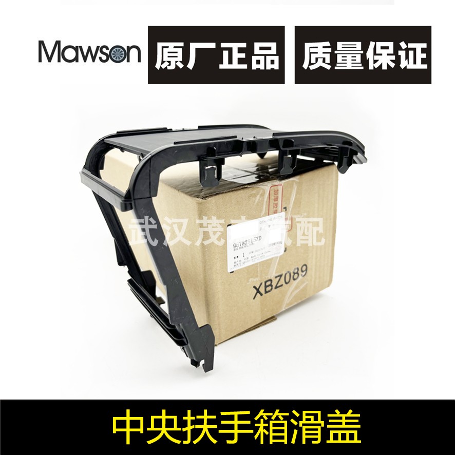 扶手箱滑盖原厂标致雪铁龙