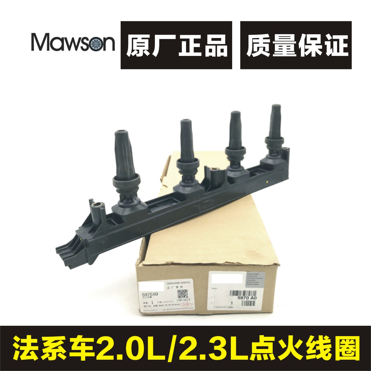 标致雪铁龙点火线圈原厂