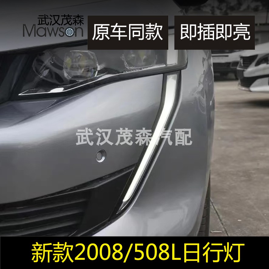 适用标致508L新款2008日行灯LED日间行车灯狮爪408X獠牙灯转向灯