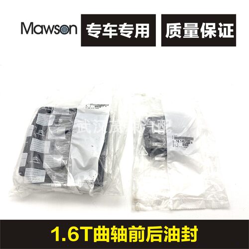 适用标致3008/408/508/C4L/C5/DS曲轴油封1.6T发动机曲轴前后油封