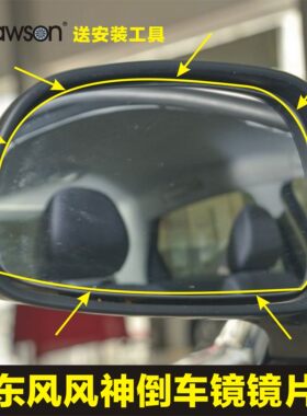 适用于东风风神S30 H30 AX3 AX7 A60 倒车镜镜片 镜片 后视镜镜子
