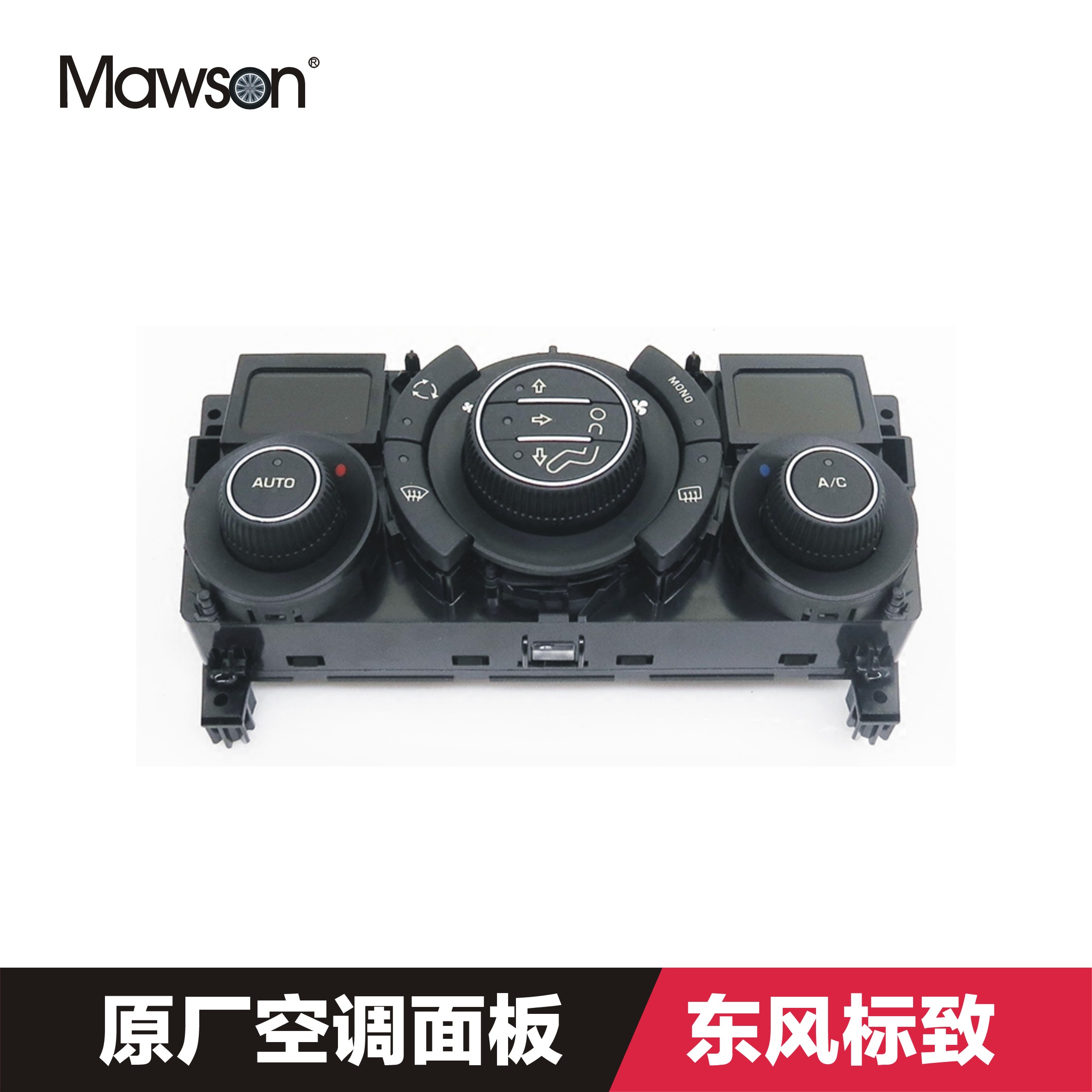 自动空调面板空调控制旋钮