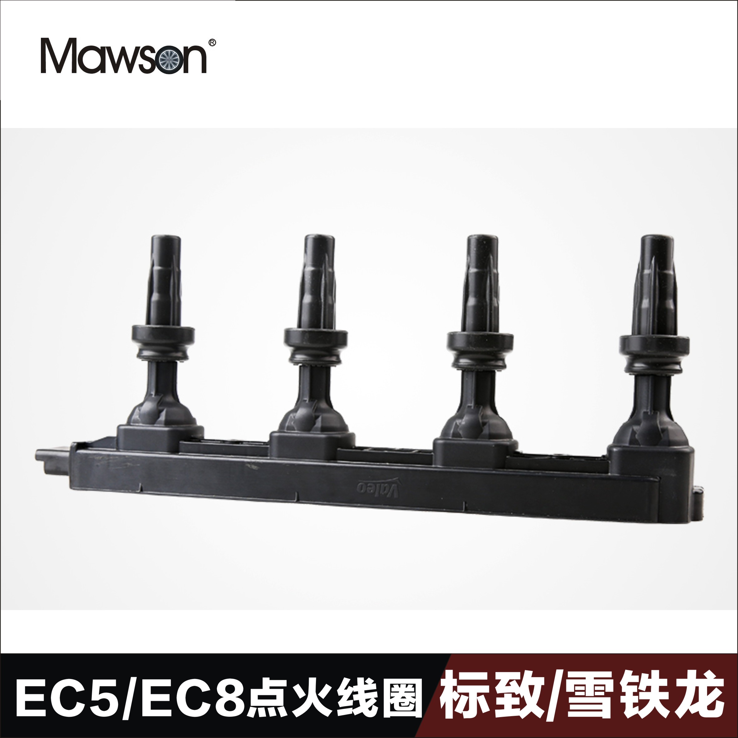 适用于全新爱丽舍408 308 301 3008 C4L 点火线圈 高压线圈 EC5