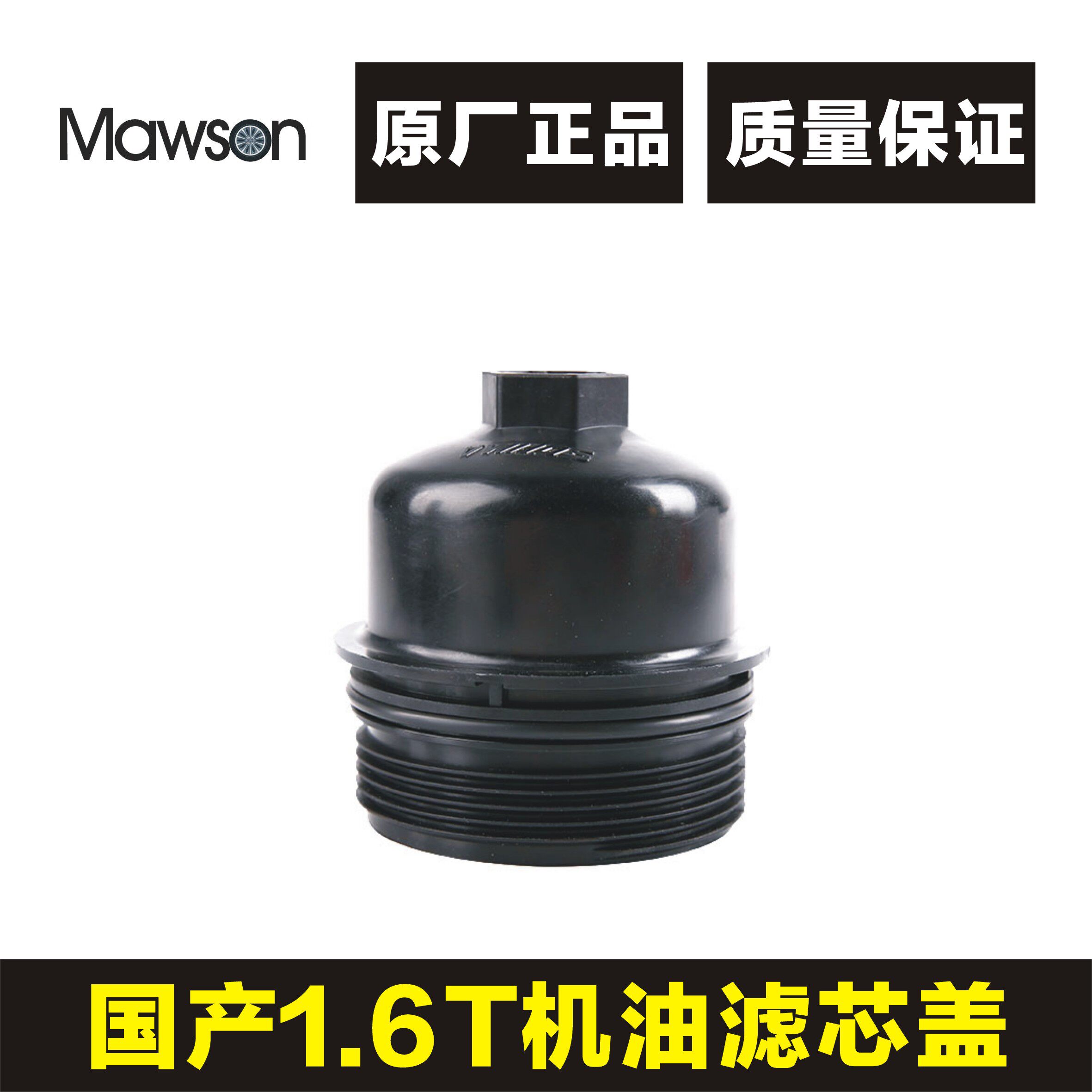 标致雪铁龙1.6T机油格盖子