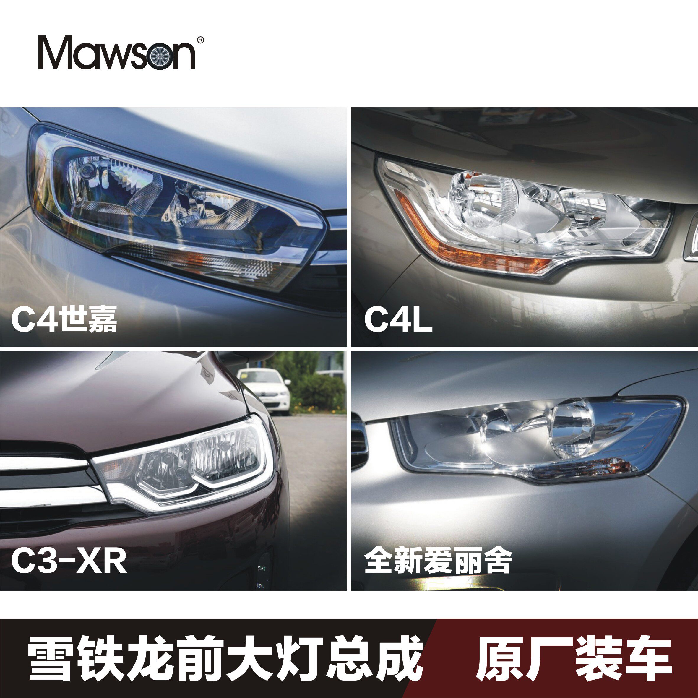 适用于全新爱丽舍 C4世嘉 CX-XR C4L前大灯 大灯总成 原装正品