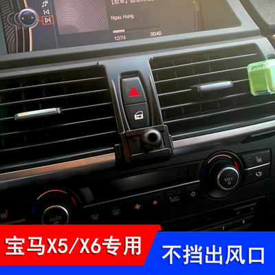 宝马专用手机车载支架X5/X6/X7底座配件新款老款卡扣固定导航改装