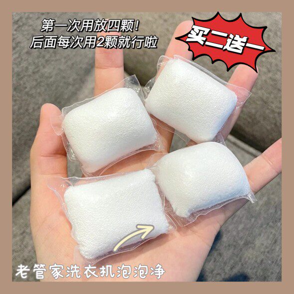 洗衣机要定期清洗呀！老管家洗衣机槽泡泡净洗剂清渍除垢消毒杀菌使用感如何?