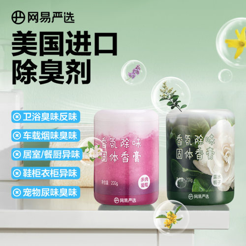 网易严选固体香膏车载香氛