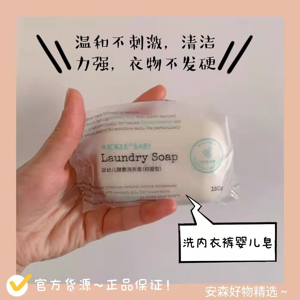 wickle婴儿洗衣皂新生宝宝尿布皂儿童婴幼儿专用肥皂bb香皂抑菌,婴童洗护,宝宝洗衣皂/尿布皂,淘宝优惠券,粉丝福利购,淘宝优惠卷