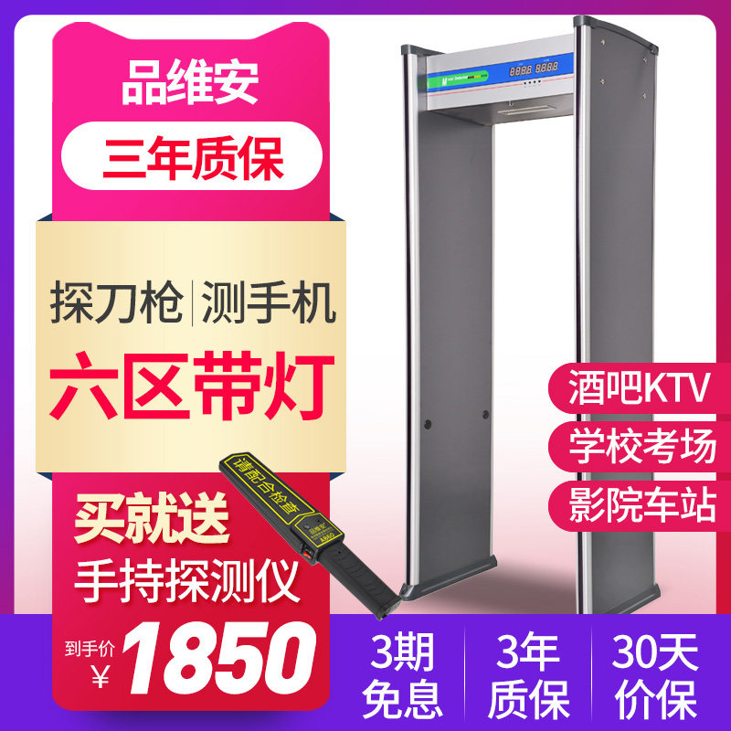 品维安PY660B安检门金属探测门酒吧车站刀具探测六区带灯工厂防盗