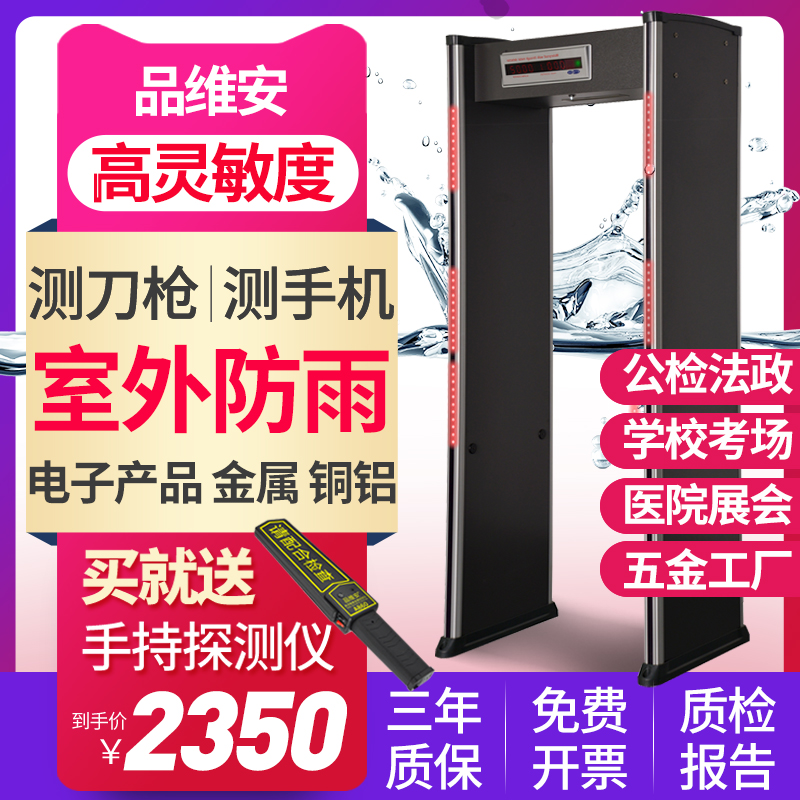 品维安PY660A六区室外防水安检门金属探测门学校刀具手机工厂测铜 商业/办公家具 安检门/安检机 原图主图